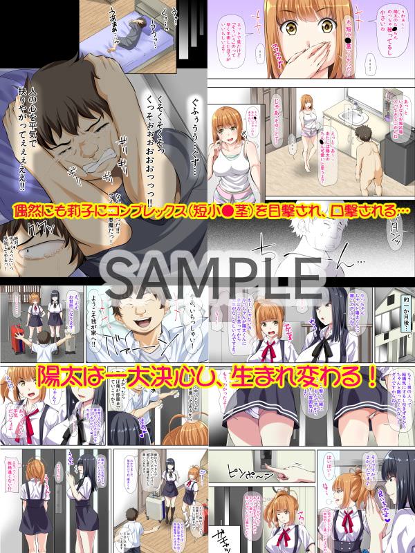 短小を馬鹿にされて悔しがる少年。手術を決意する